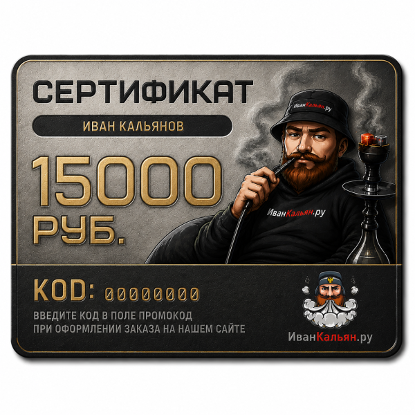 Сертификат номиналом 15000 руб. в Севастополе