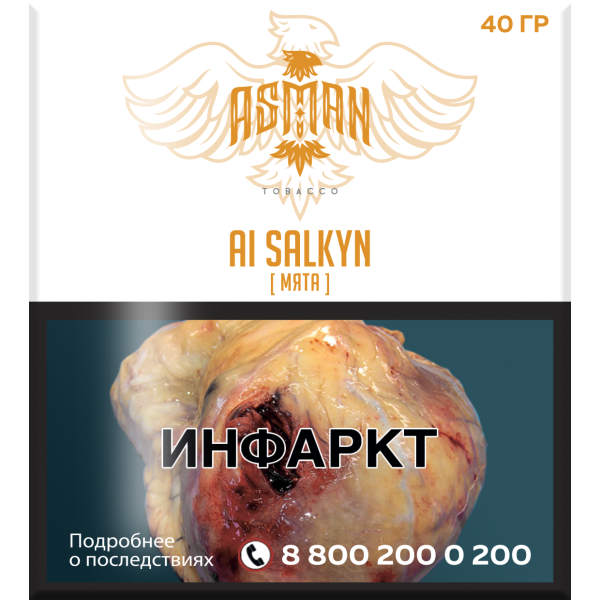 Табак Asman AI SALKYN 40 грамм в Севастополе