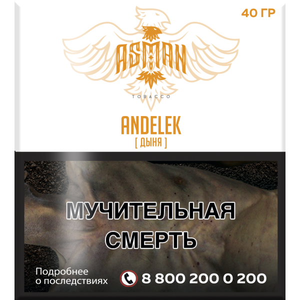 Табак Asman ANDELEK 40 грамм в Севастополе