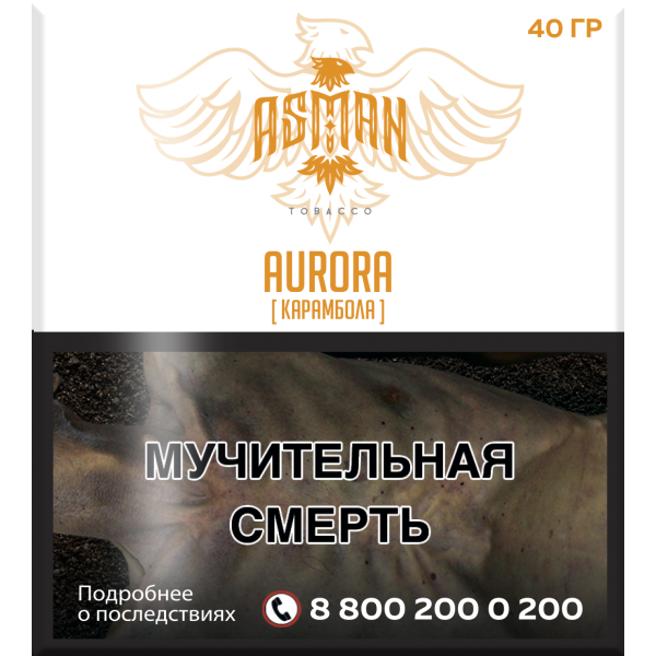 Табак Asman AURORA 40 грамм в Севастополе