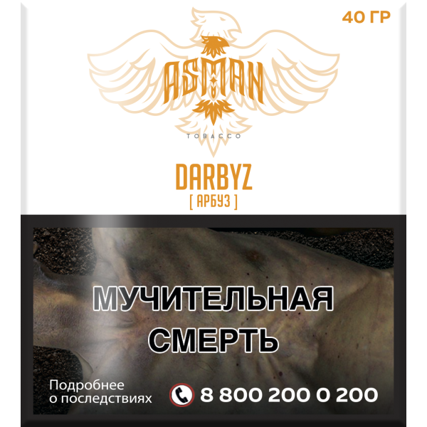 Табак Asman DARBYZ 40 грамм в Севастополе