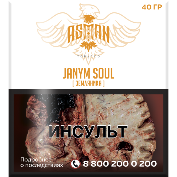 Табак Asman JANYM SOUL 40 грамм в Севастополе