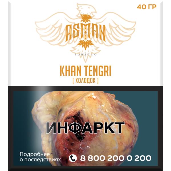 Табак Asman KHAN TENGRI 40 грамм в Севастополе