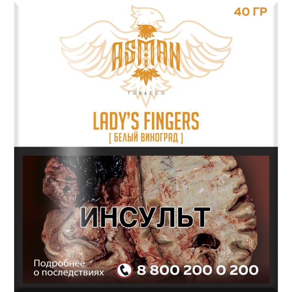 Табак Asman LADYS FINGERS 40 грамм в Севастополе