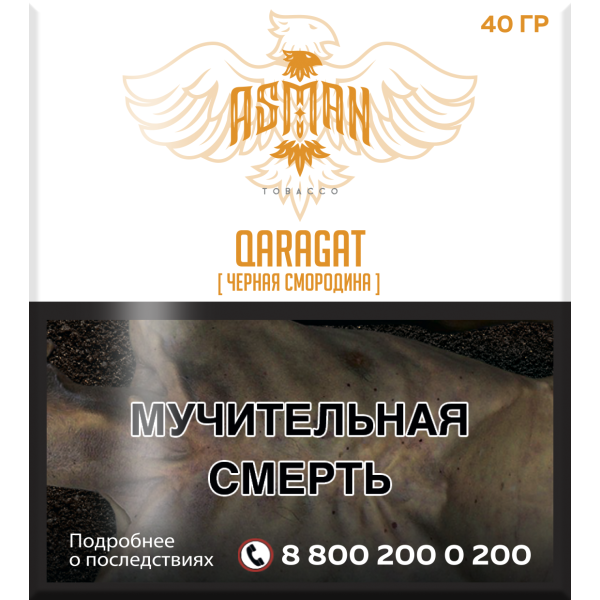 Табак Asman QARAGAT 40 грамм в Севастополе