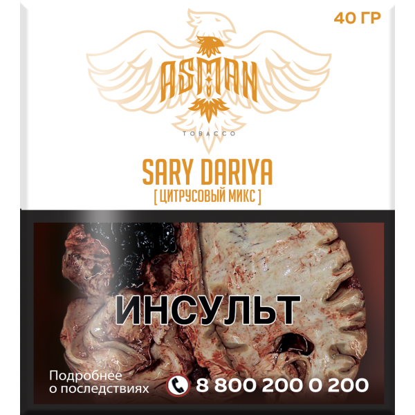 Табак Asman SARY DARIYA  40 грамм в Севастополе
