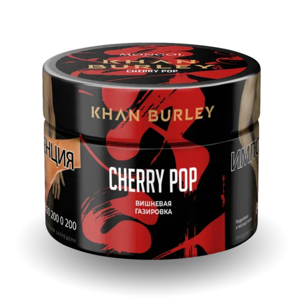 Табак Khan Burley Cherry Pop (Вишневая Газировка) 40 гр в Севастополе