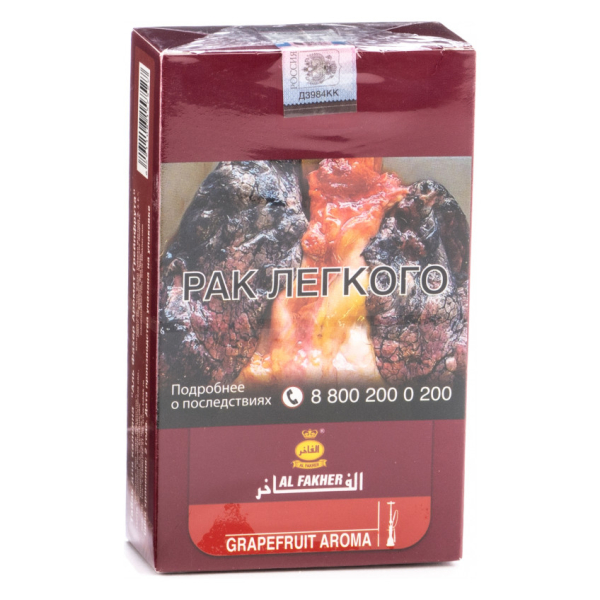 Табак Al Fakher Grapefruit 250 грамм в Севастополе