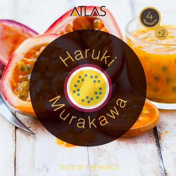 Табак Atlas Haruki Murakawa 100гр в Севастополе