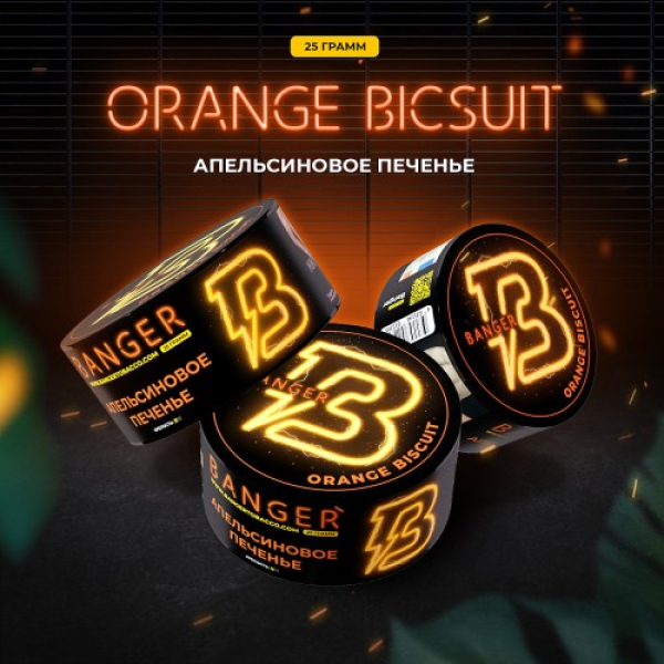 Табак Banger Orange Biscuit (Апельсиновое Печенье) 25 гр в Севастополе