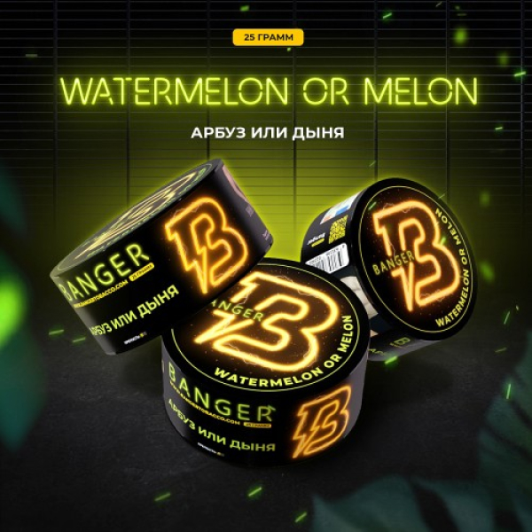 Табак Banger Watermelon or Melon (Арбуз или Дыня) 25 гр в Севастополе