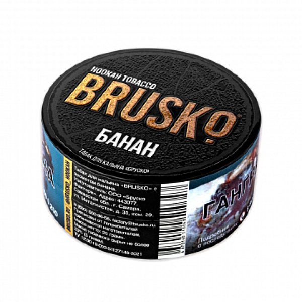 Табак BRUSKO Банан 25 гр в Севастополе