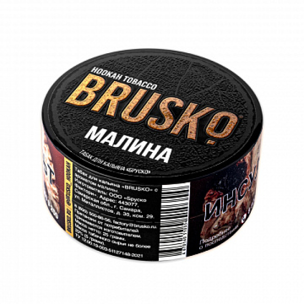 Табак BRUSKO Малина 25 гр в Севастополе