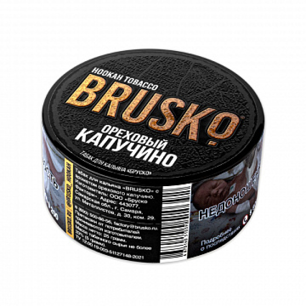 Табак BRUSKO Ореховый капучино 25 гр в Севастополе