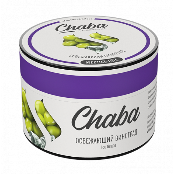 Смесь Chaba Ice grapee (Освежающий Виноград) 50 гр в Севастополе