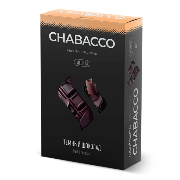 Смесь Chabacco Medium DARK CHOCOLATE (ТЕМНЫЙ ШОКОЛАД) 50 гр в Севастополе