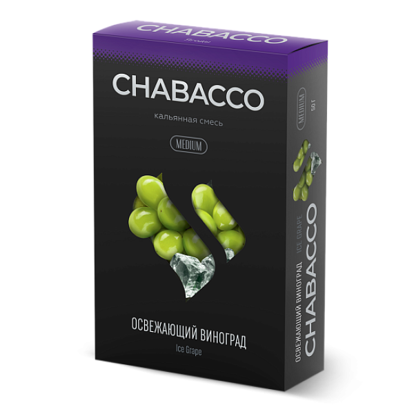 Смесь Chabacco Medium ICE GRAPE (ОСВЕЖАЮЩИЙ ВИНОГРАД) 50 гр в Севастополе