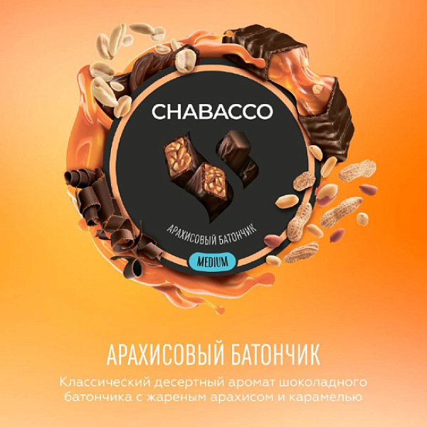 Смесь Chabacco Medium PEANUT BAR (АРАХИСОВЫЙ БАТОНЧИК) 50 гр в Севастополе