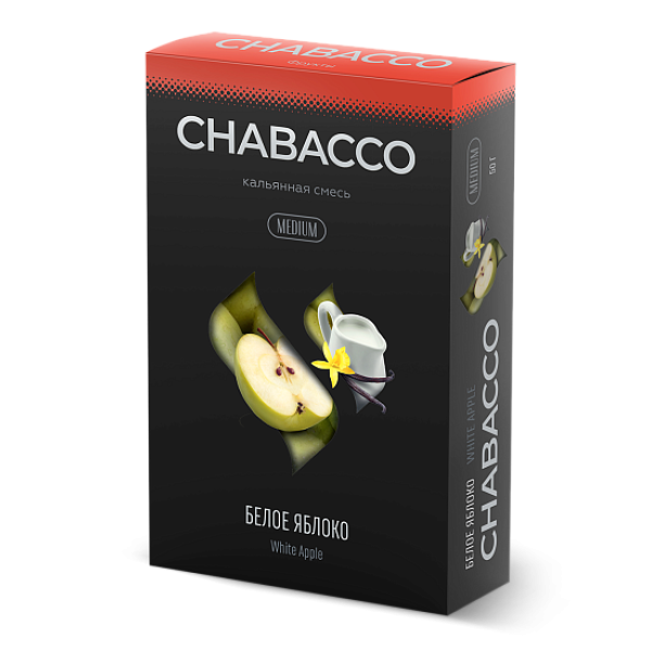 Смесь Chabacco Medium WHITE APPLE (БЕЛОЕ ЯБЛОКО) 50 гр в Севастополе