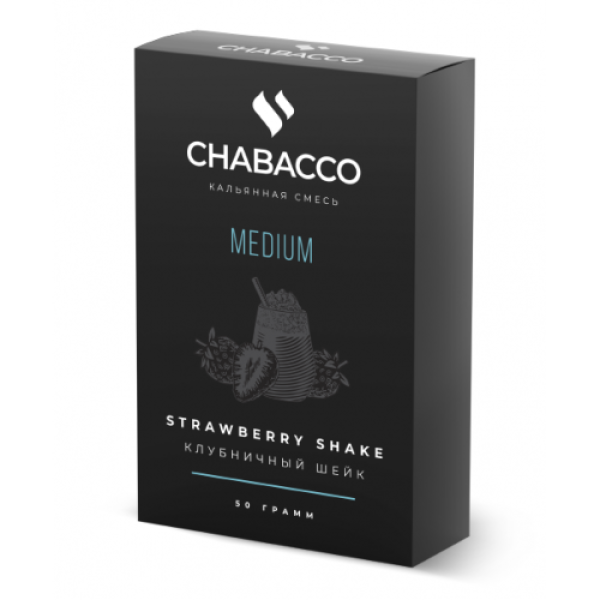 Смесь Chabacco Medium STRAWBERRY SHAKE (КЛУБНИЧНЫЙ ШЕЙК) 50 гр в Севастополе