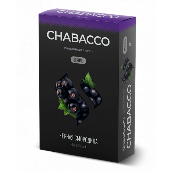 Смесь Chabacco Strong Black Currant (Черная Смордина) 50 гр в Севастополе