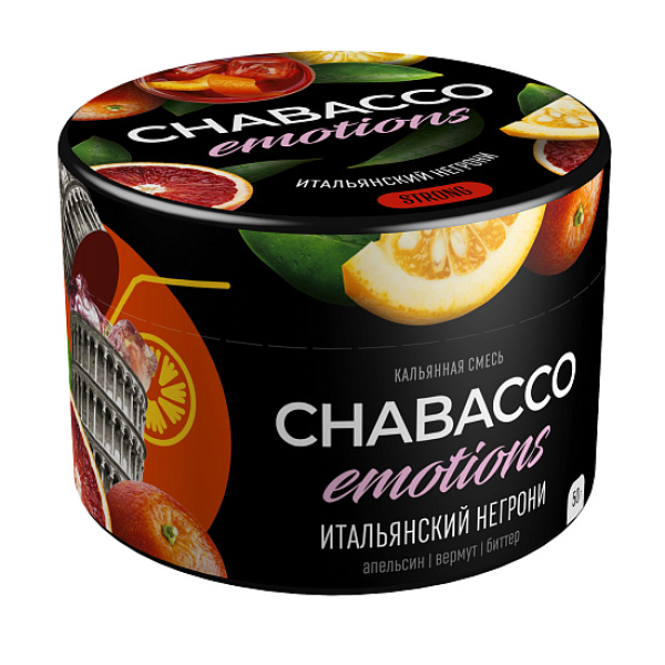 Смесь Chabacco Strong Emotions Italian negroni (Итальянский негрони) 50 гр в Севастополе