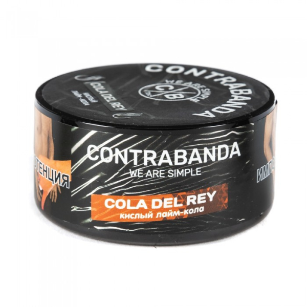 Табак CONTRABANDA Cola Del Rey (Лайм Кола) 25 гр в Севастополе