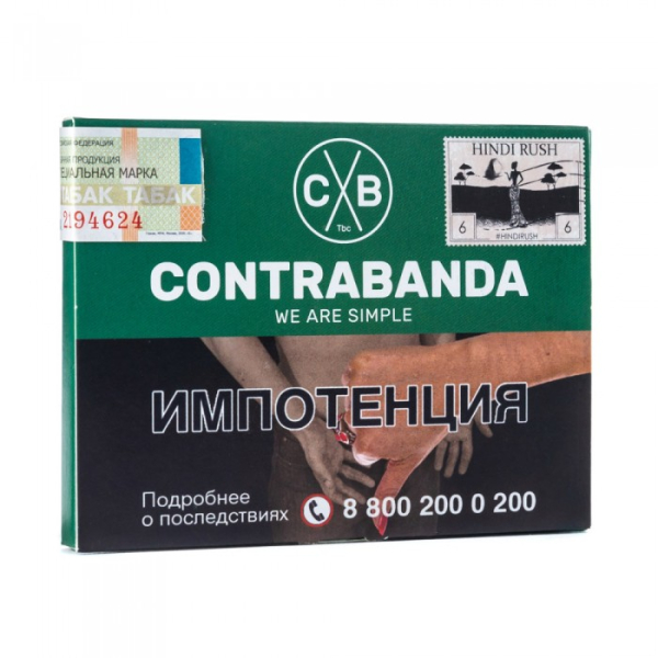 Табак CONTRABANDA Hindi Rush (Улун со Специями) 40 гр в Севастополе