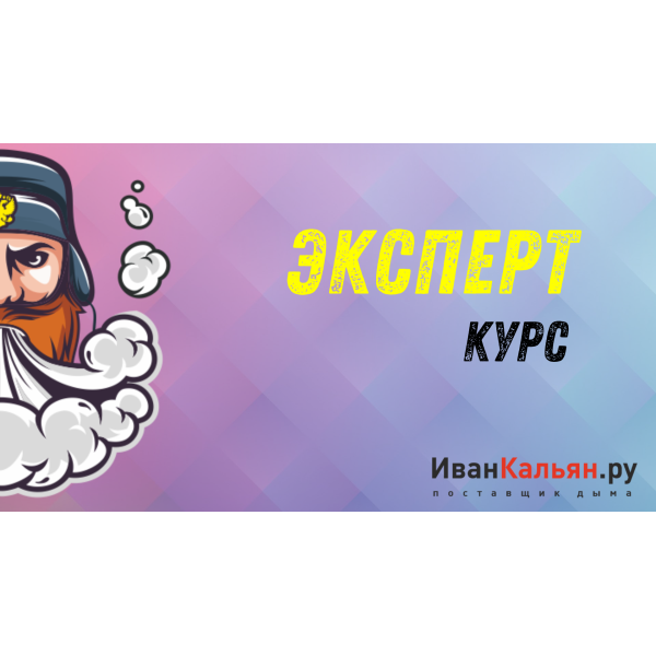 Онлайн-курс ЭКСПЕРТ в Севастополе