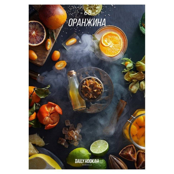 Табак Daily Hookah Оранжина 60 грамм в Севастополе