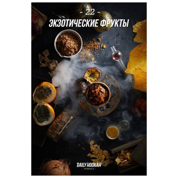 Табак Daily Hookah Экзотические Фрукты 60 грамм в Севастополе