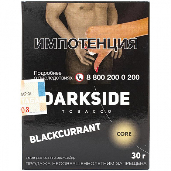 Табак Darkside Core Blackcurrant 30 грамм в Севастополе