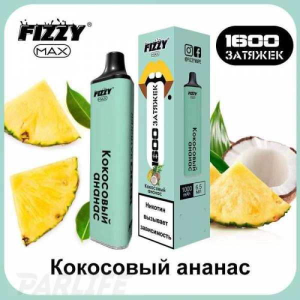 Одноразовая электронная сигарета FIZZY Max Coconut Pineapple (Кокосовый Ананас) 1600 затяжек в Севастополе