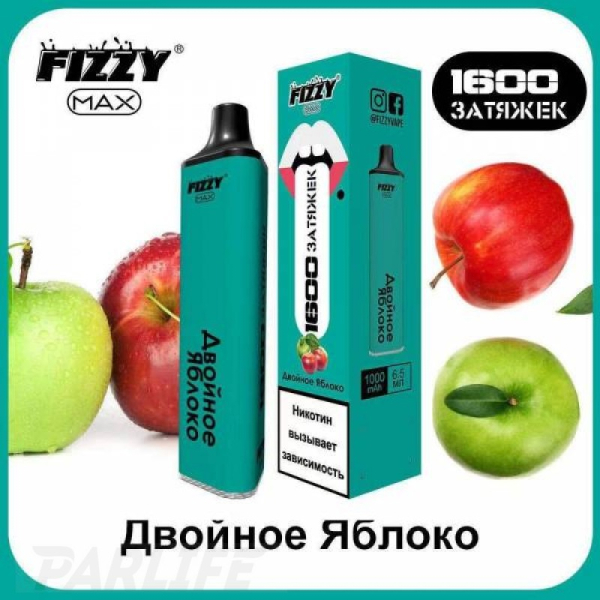 Одноразовая электронная сигарета FIZZY Max Double Apple (Двойное Яблоко) 1600 затяжек в Севастополе