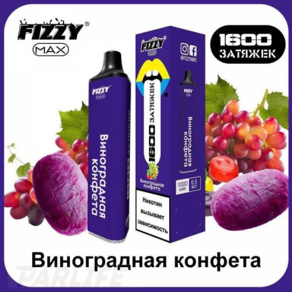 Одноразовая электронная сигарета FIZZY Max Grape Candy (Виноградная Конфета) 1600 затяжек в Севастополе