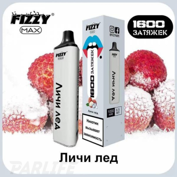 Одноразовая электронная сигарета FIZZY Max Lychee Ice (Личи Со Льдом) 1600 затяжек в Севастополе