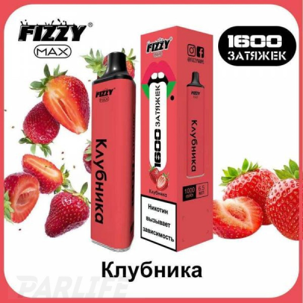 Одноразовая электронная сигарета FIZZY Max Strawberry (Клубника) 1600 затяжек в Севастополе