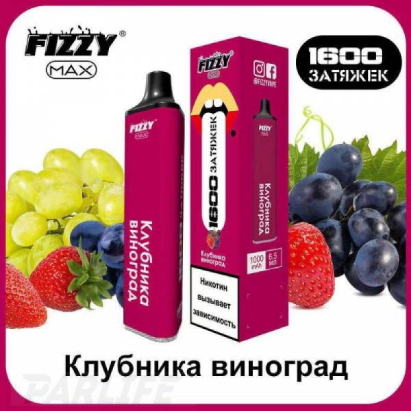 Одноразовая электронная сигарета FIZZY Max Strawberry Grapes (Клубника Виноград) 1600 затяжек в Севастополе