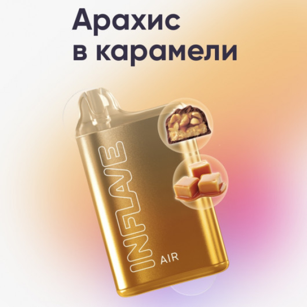 Inflave (Air Арахис в Карамели), 6000 тяг в Севастополе