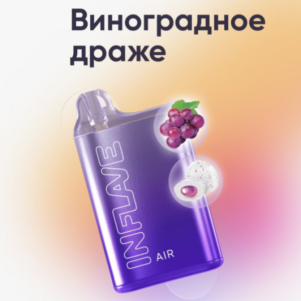 Inflave (Air Виноградное Драже), 6000 тяг в Севастополе