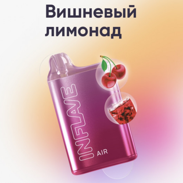 Inflave (Air Вишнёвый Лимонад), 6000 тяг в Севастополе