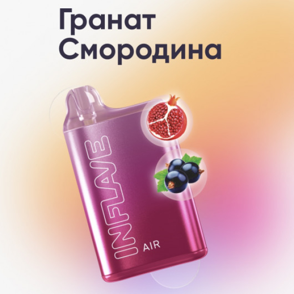 Inflave (Air Гранат Смородина), 6000 тяг в Севастополе