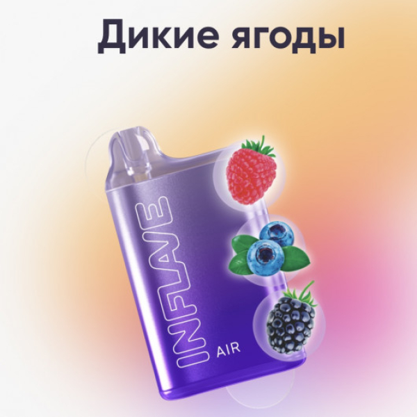 Inflave (Air Дикие Ягоды), 6000 тяг в Севастополе