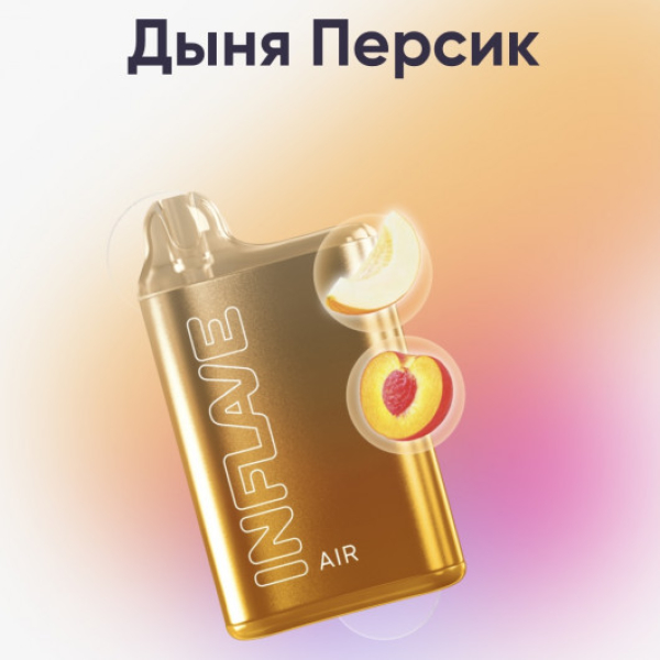Inflave (Air Дыня Персик), 6000 тяг в Севастополе