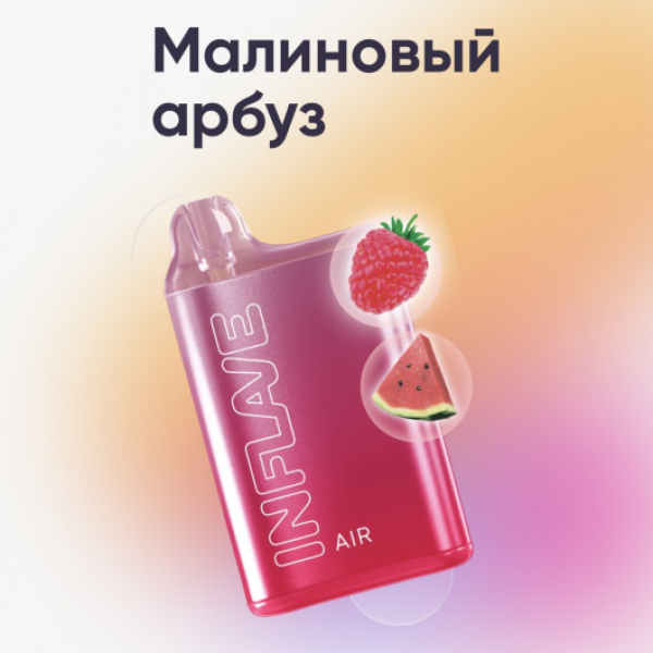 Inflave (Air Малиновый Арбуз), 6000 тяг в Севастополе
