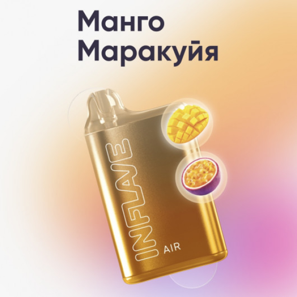 Inflave (Air Манго Маракуйя), 6000 тяг в Севастополе