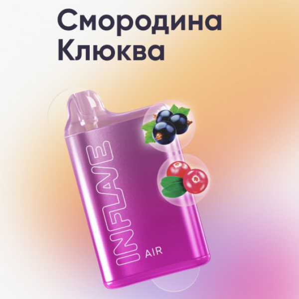 Inflave (Air Смородина Клюква), 6000 тяг в Севастополе