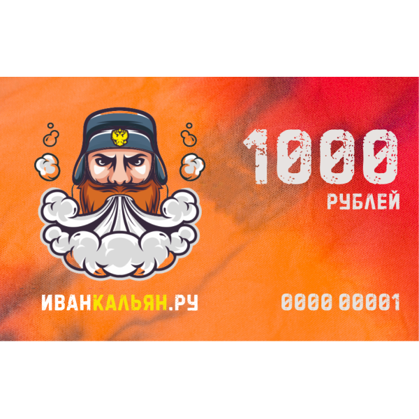 Сертификат номиналом 1000 руб. в Севастополе