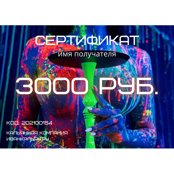 Сертификат номиналом 3000 руб. в Севастополе