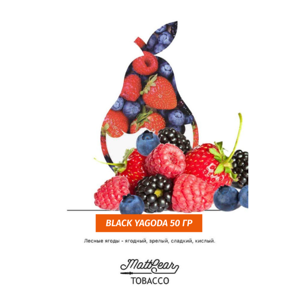 Табак MATTPEAR Black Yagoda (Ежевика) 50 грамм в Севастополе